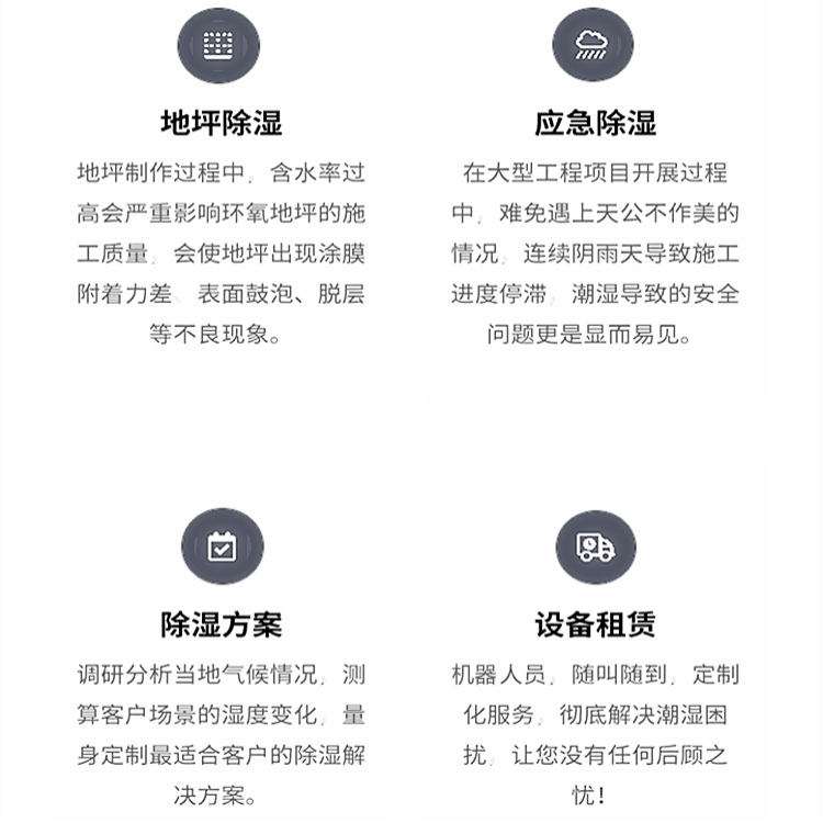 環氧地坪除濕機 環氧地坪除濕機