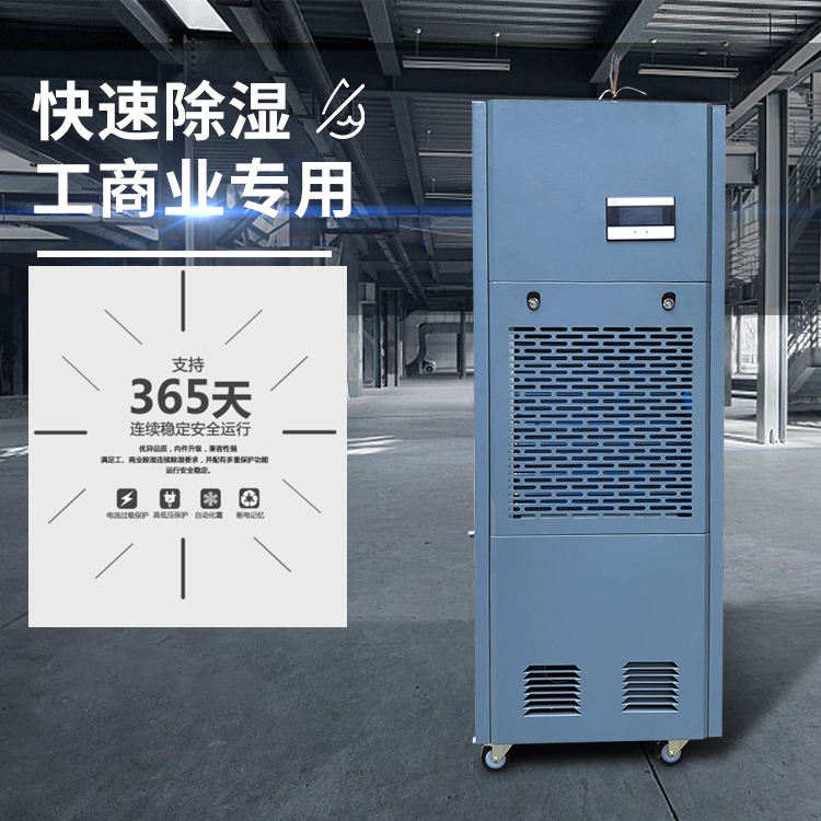 車間倉庫除濕機