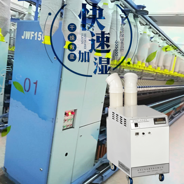 纖維布車間加濕器 纖維布車間加濕器