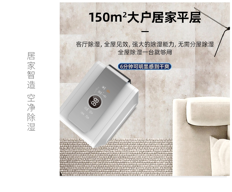移動式智能除濕機 移動式智能除濕機