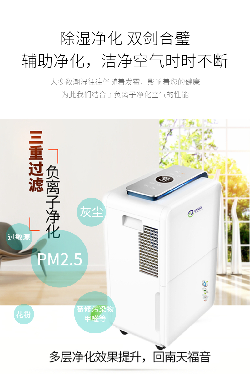 移動式智能除濕機 移動式智能除濕機