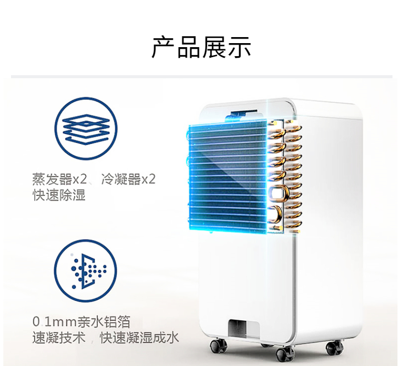 移動式智能除濕機 移動式智能除濕機