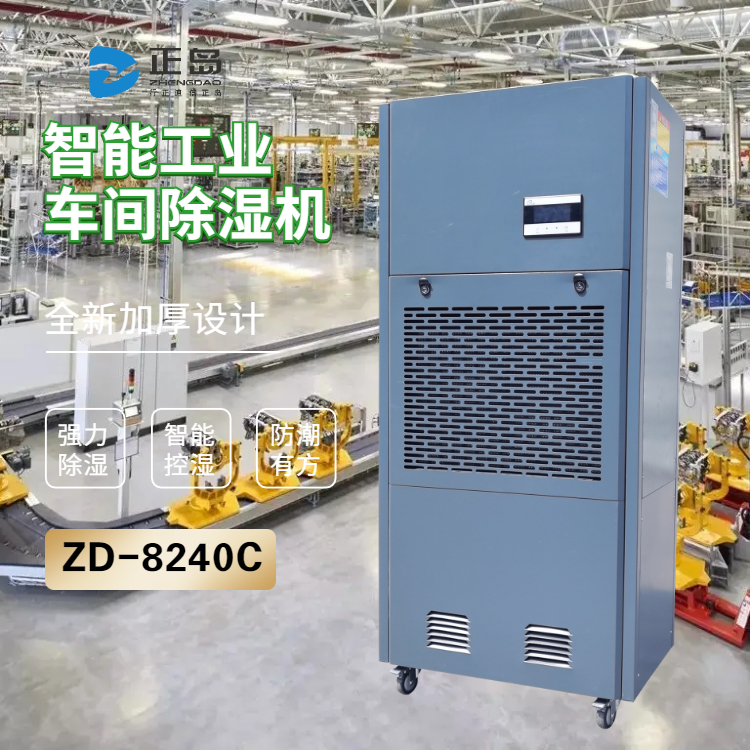 粘膠車間除濕機(jī) 粘膠車間除濕機(jī)