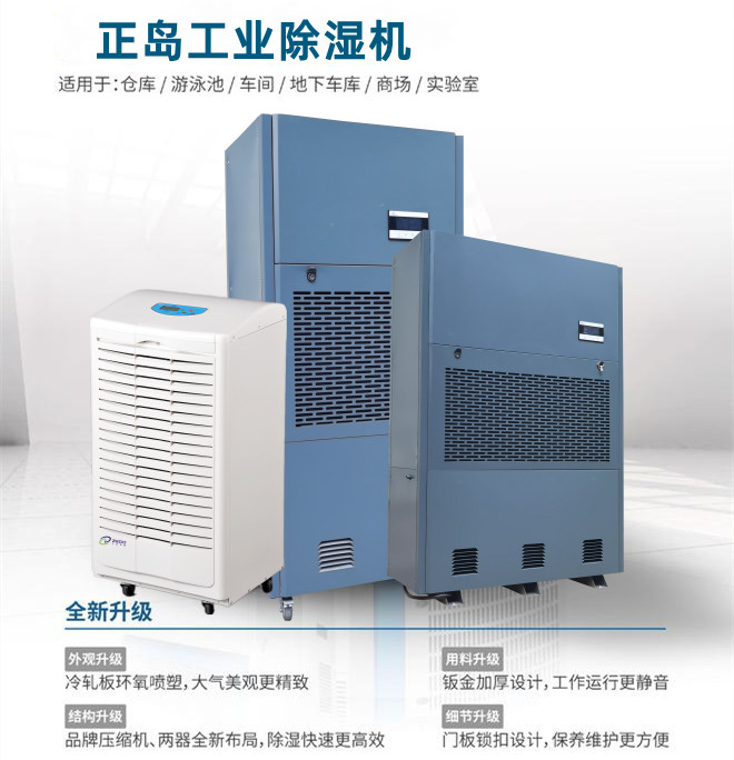 大功率工業除濕機