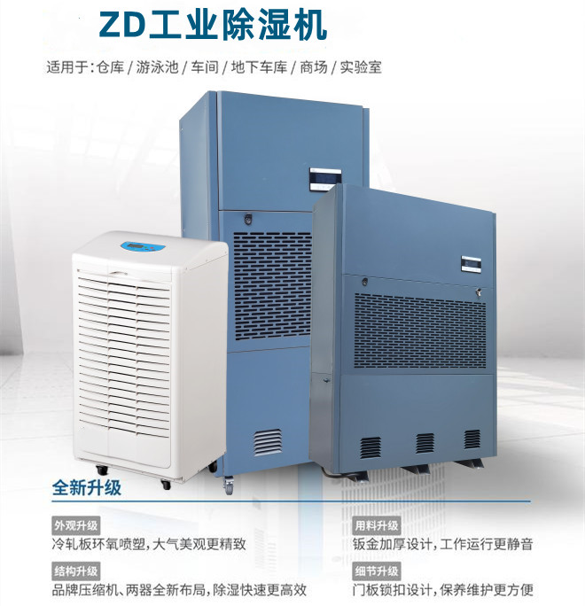 工業(yè)防潮機(jī)