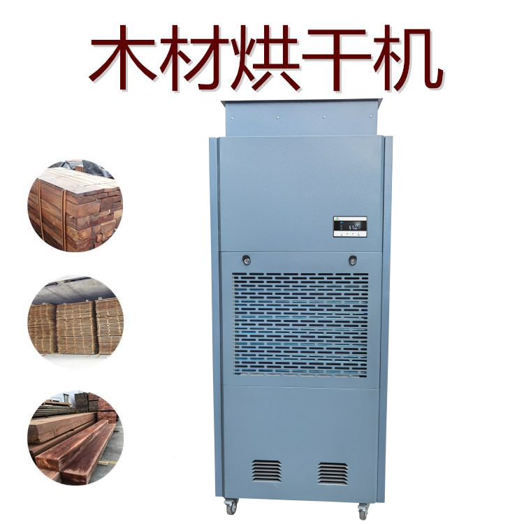 木材烘干機