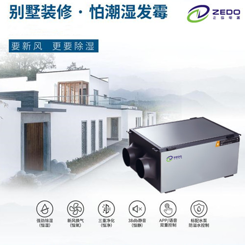 新風凈化除濕一體機 新風凈化除濕一體機