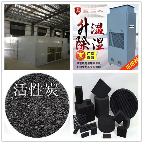 活性炭烘干除濕機(jī) 活性炭烘干除濕機(jī)