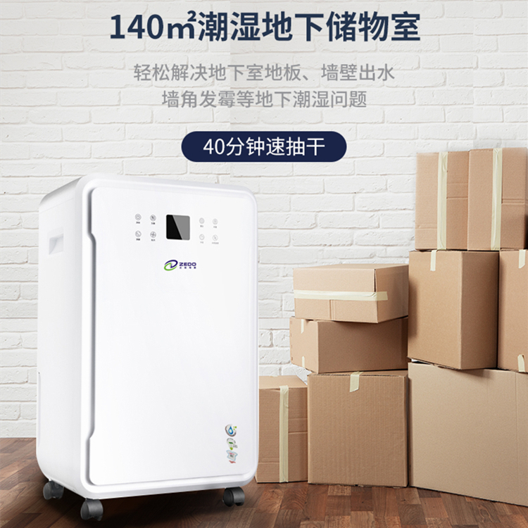 地下室防潮除濕機(jī) 地下室防潮除濕機(jī)