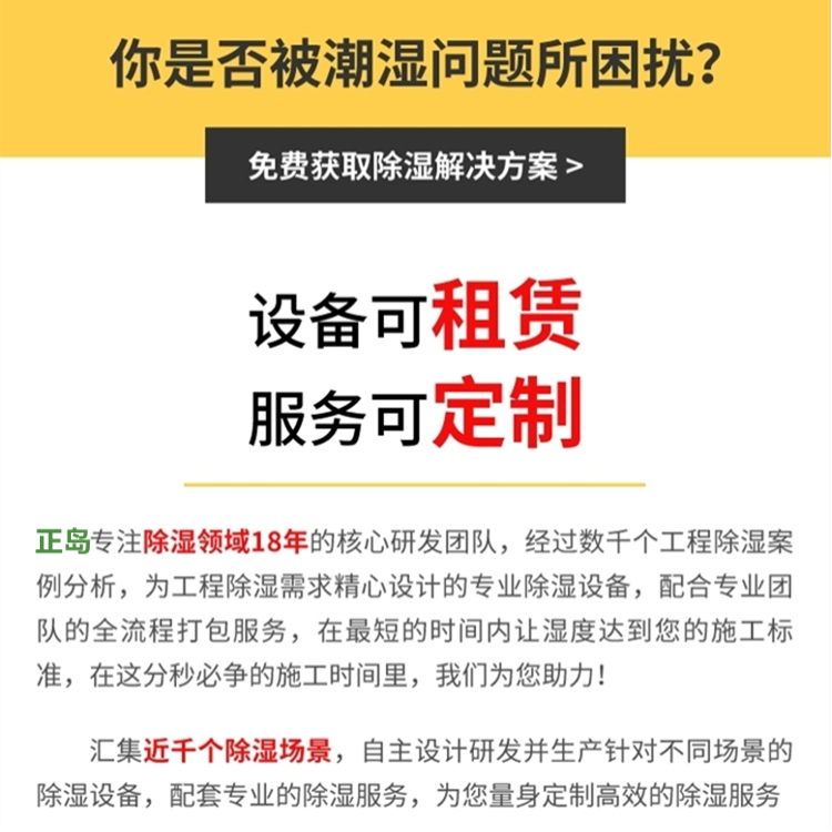 工程除濕機出租 工程除濕機出租