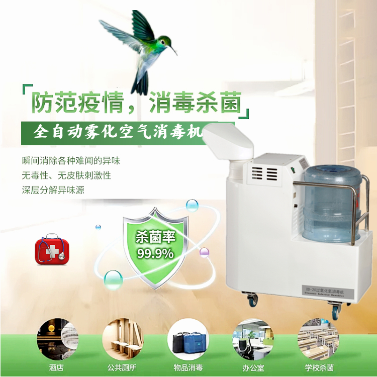 氣溶膠空氣消毒機