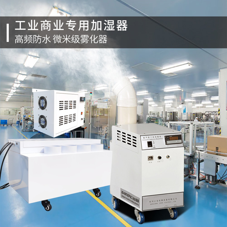 車間噴霧加濕機(jī) 車間噴霧加濕機(jī)