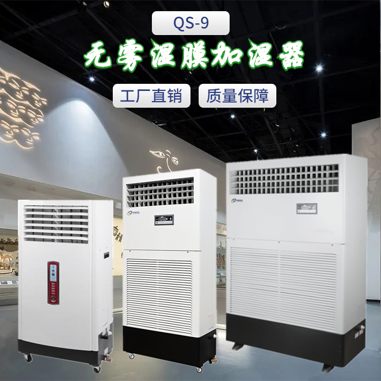 無霧濕膜加濕器