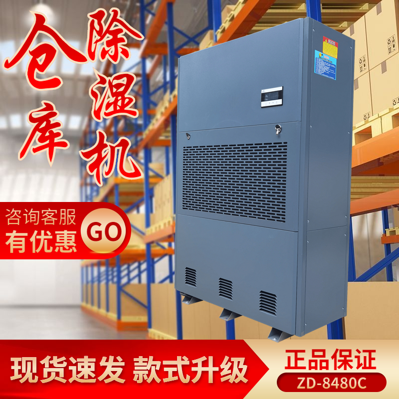 汽配倉庫除濕機 汽配倉庫除濕機