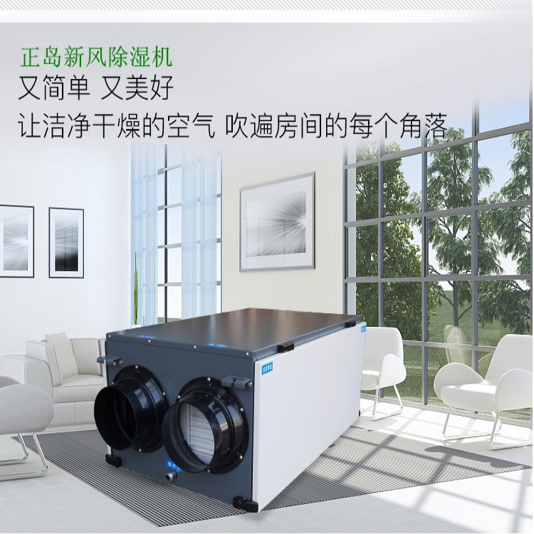 新風除濕機 新風除濕機