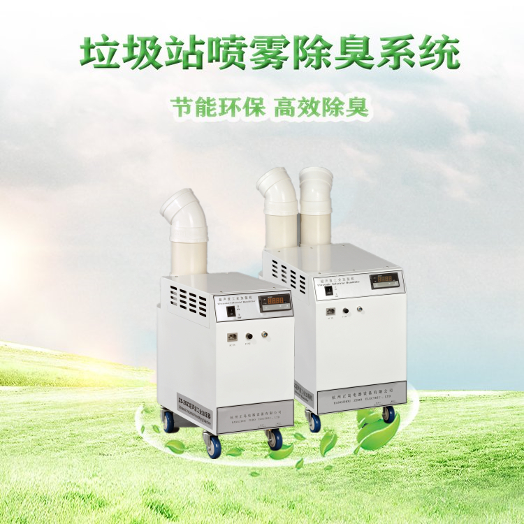 垃圾房噴霧除臭機