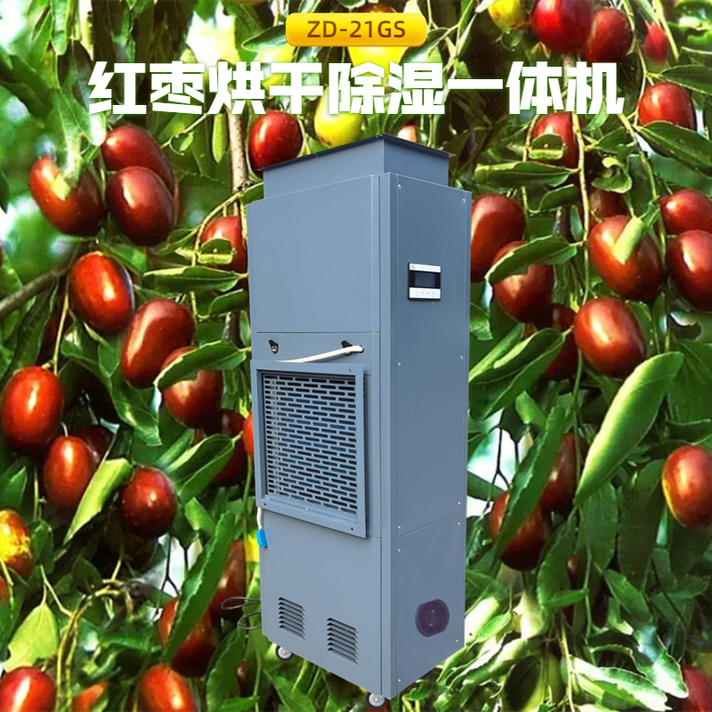 紅棗烘干機