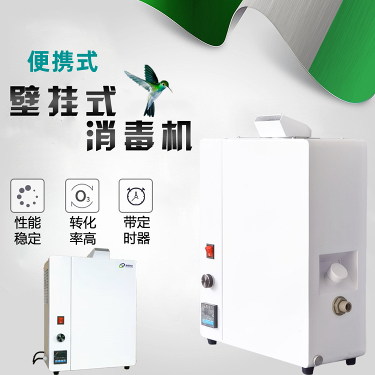 便捷式干霧消毒機 便捷式干霧消毒機