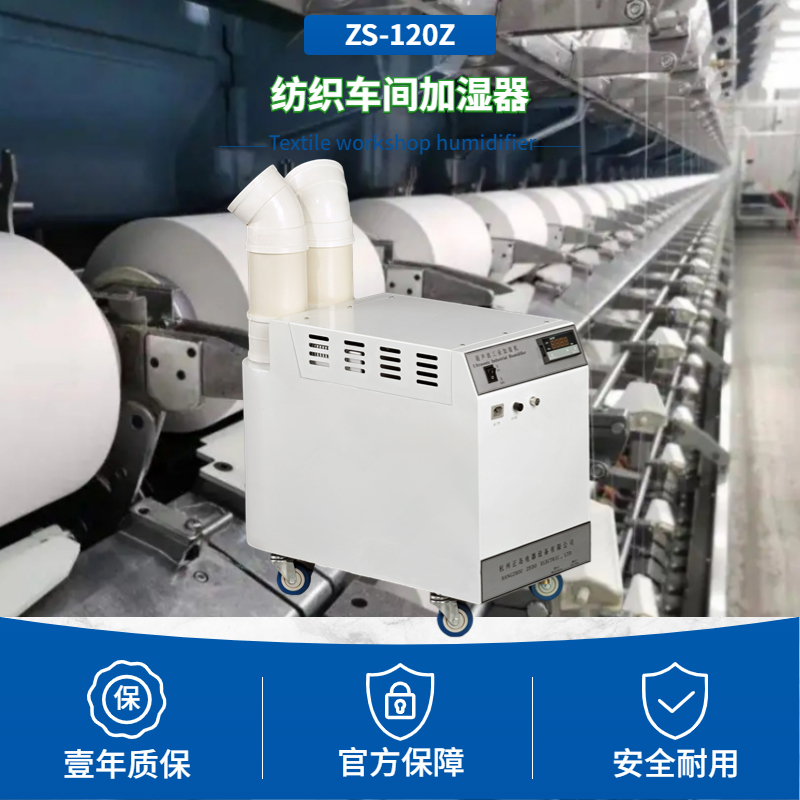 加捻車間加濕器