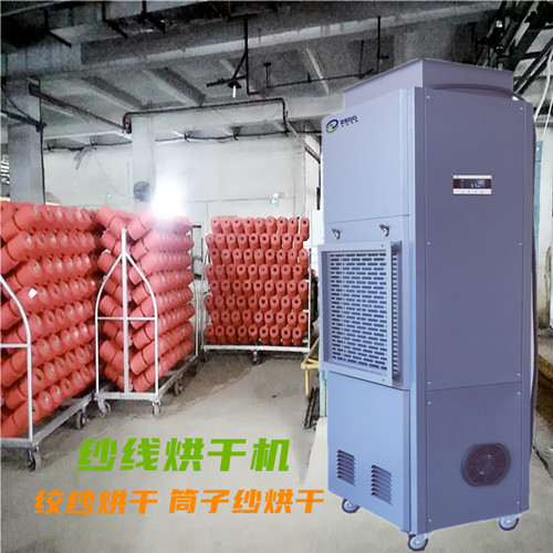 紗線烘干機