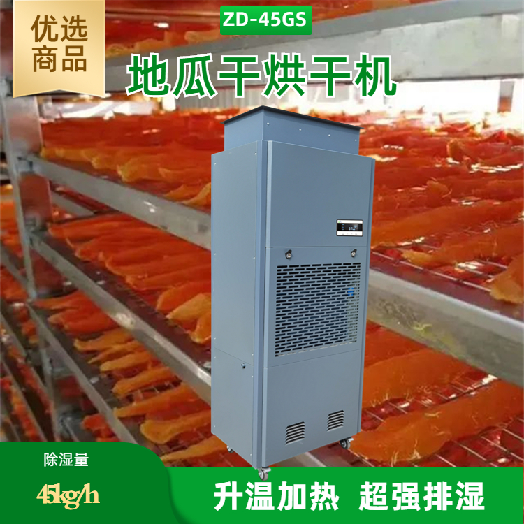 紅薯烘干機 紅薯烘干機