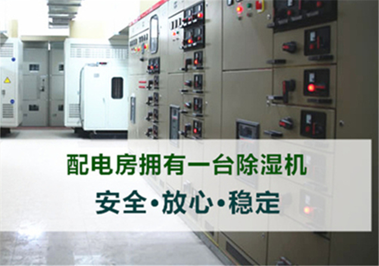 高配室用工業除濕機