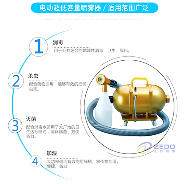 便攜式電動(dòng)噴霧器