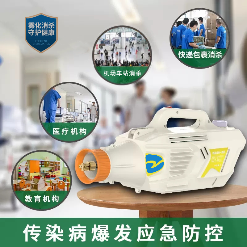 超低容量消毒霧化機 超低容量消毒霧化機