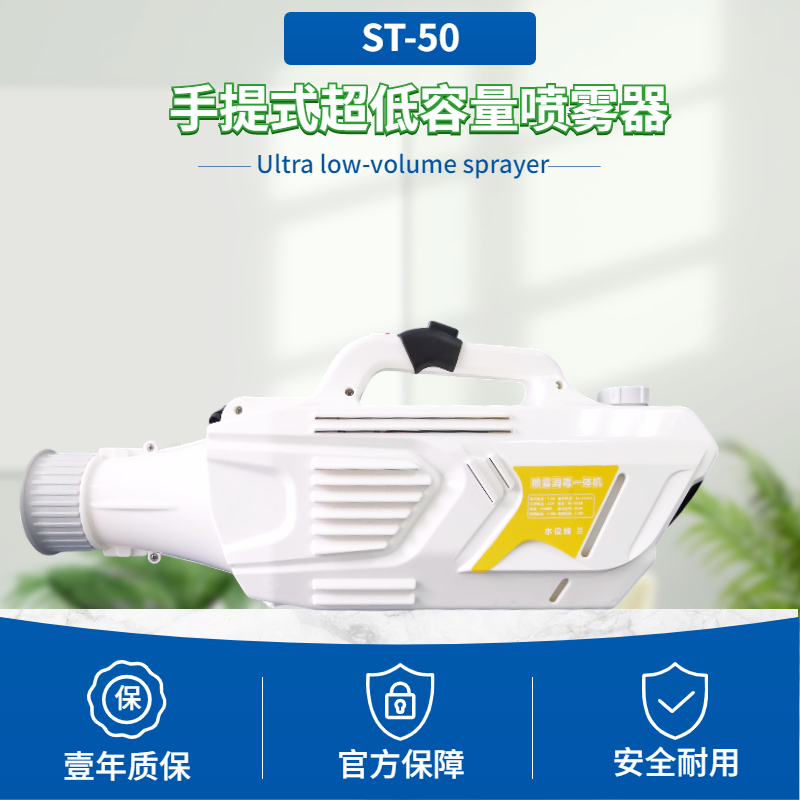 便攜式超低容量噴霧器 便攜式超低容量噴霧器
