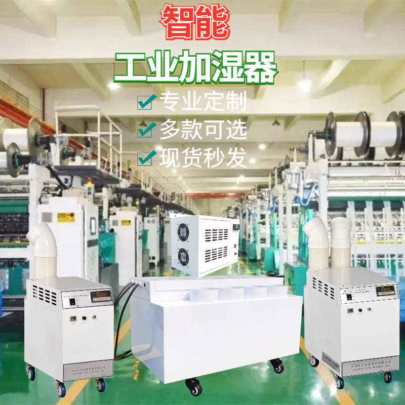 梳棉車間防靜電加濕器 梳棉車間防靜電加濕器