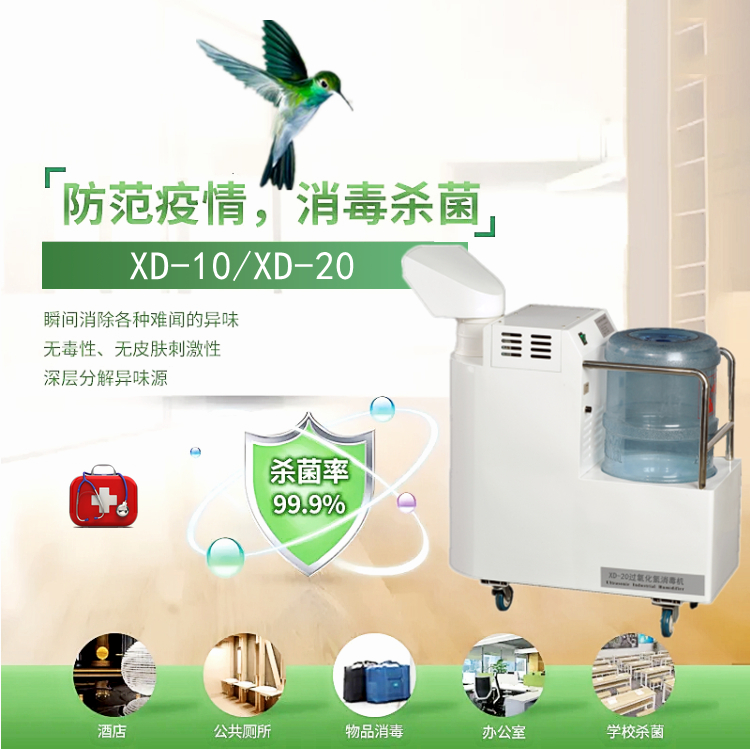 次氯酸霧化消毒機(jī)