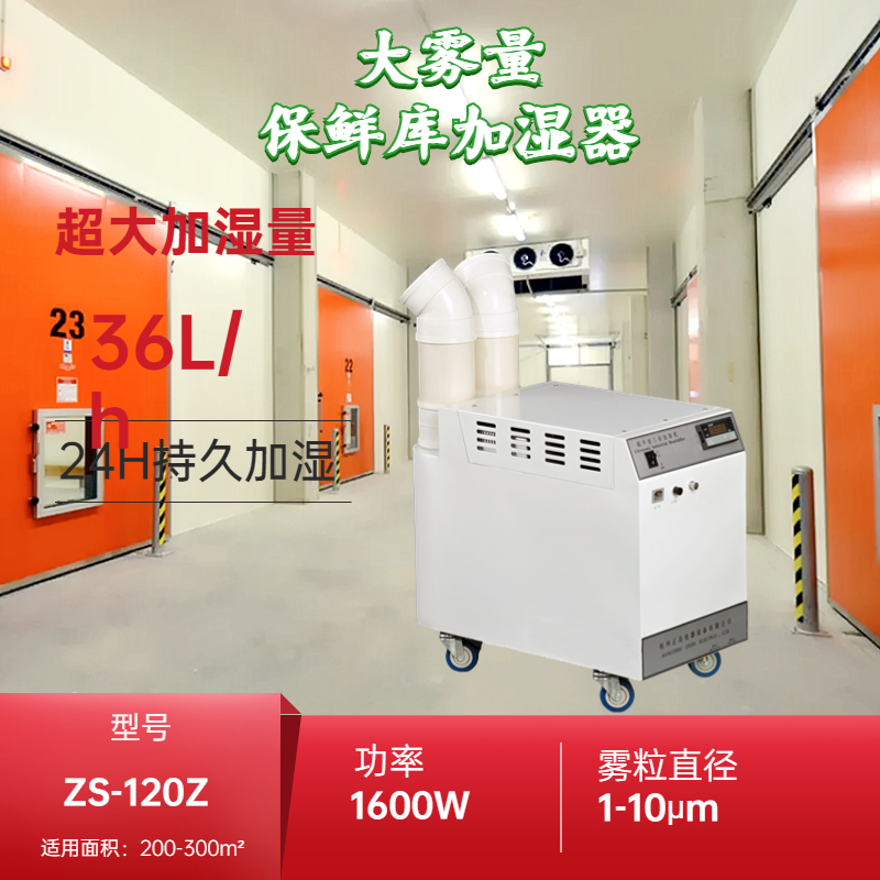 玉米氣調(diào)庫加濕器 玉米氣調(diào)庫加濕器