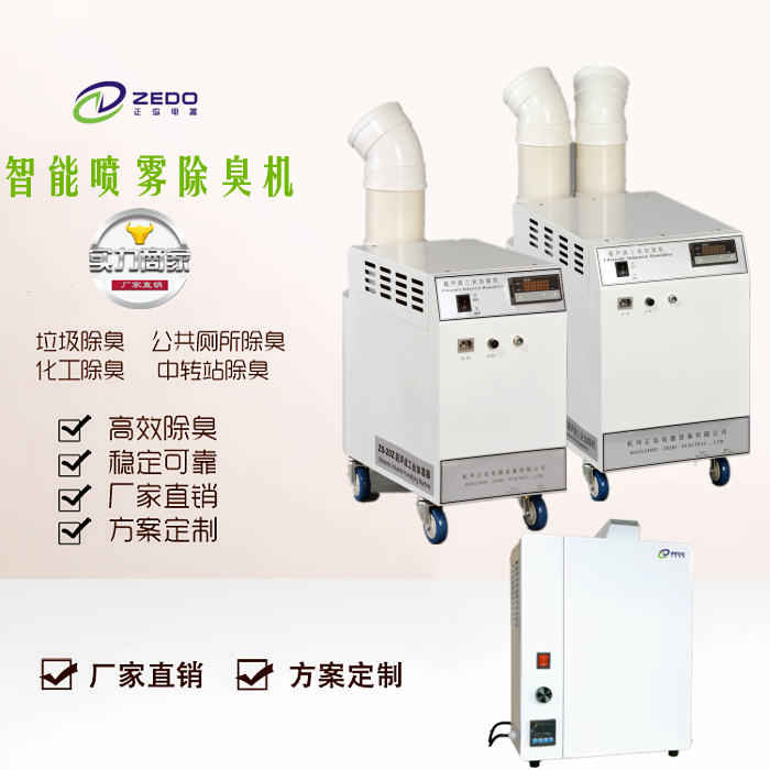 垃圾中轉站除臭機 垃圾中轉站除臭機