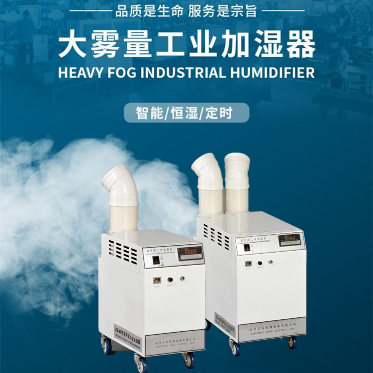 包裝印刷車(chē)間加濕器