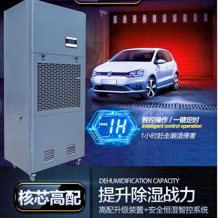 地下車庫除濕機(jī)