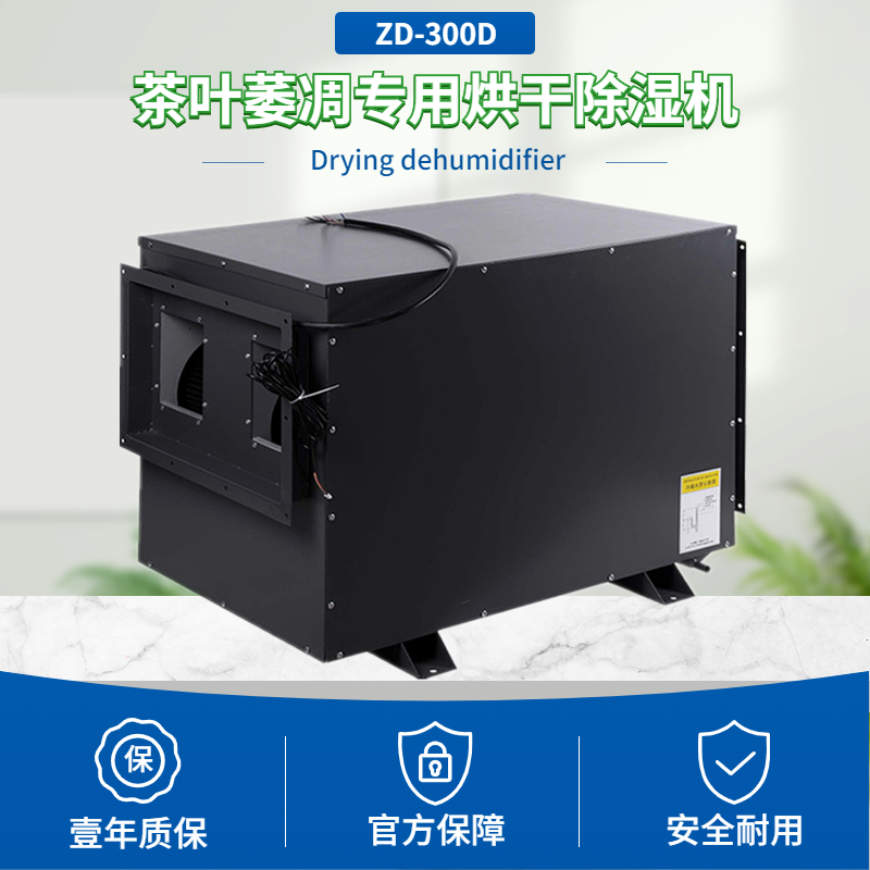 茶葉萎凋專用烘干除濕機 茶葉萎凋專用烘干除濕機