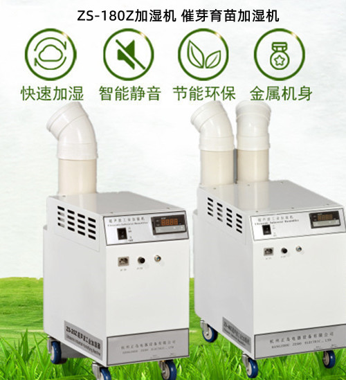 種子育苗室加濕機