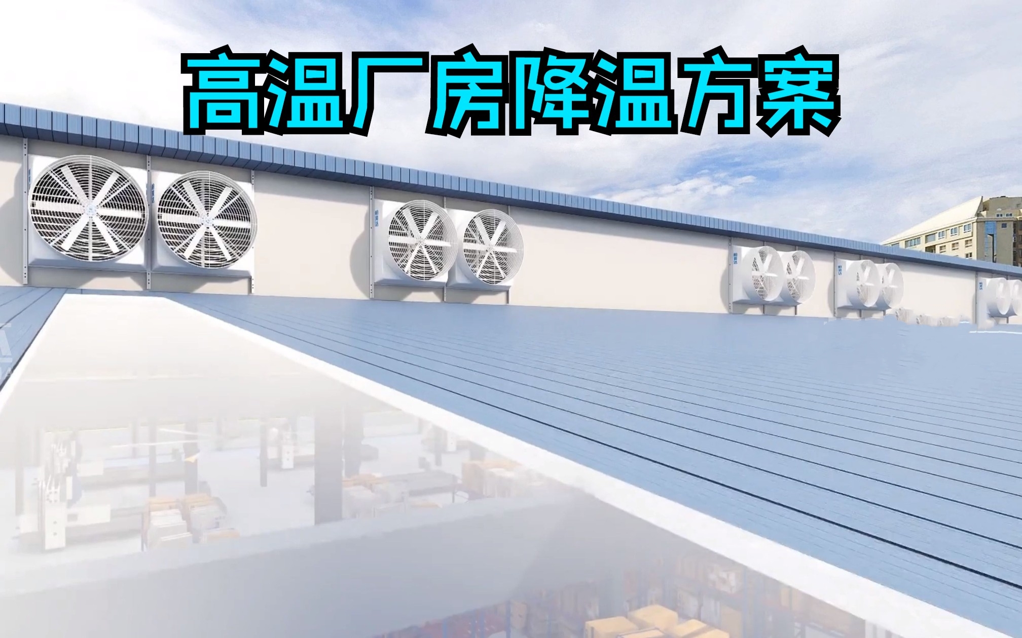 室內(nèi)快速降溫方法 室內(nèi)快速降溫方法