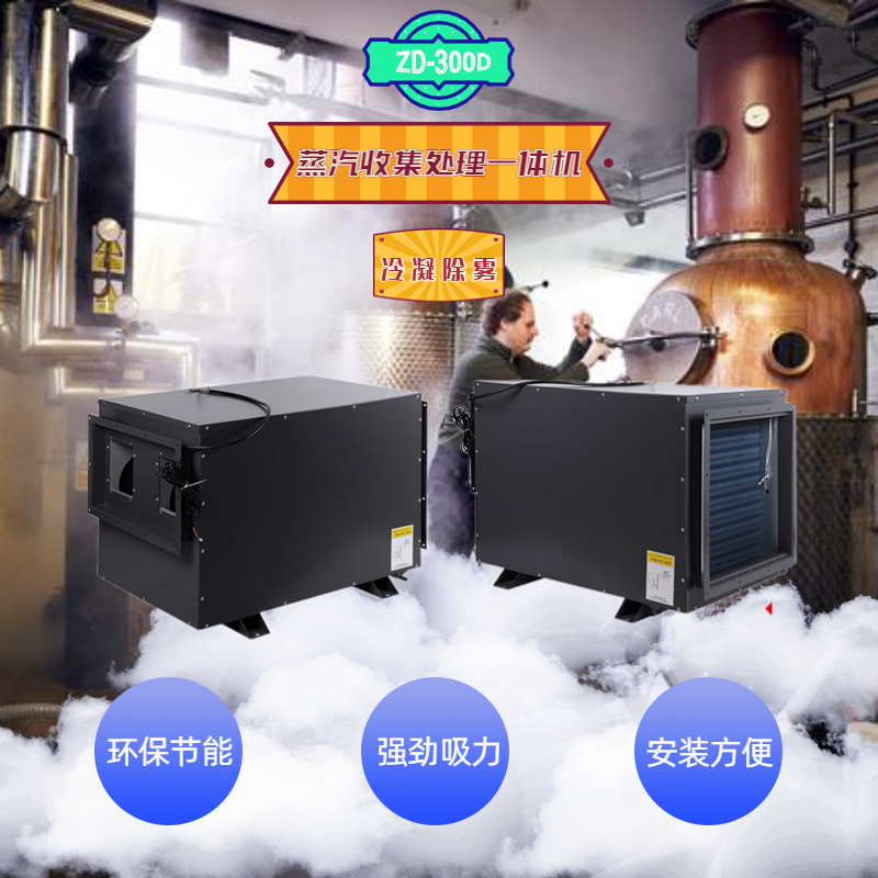 蒸汽消除除霧器