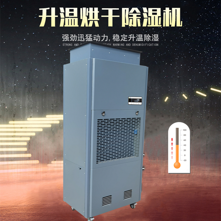 金銀花烘干除濕一體機 金銀花烘干除濕一體機