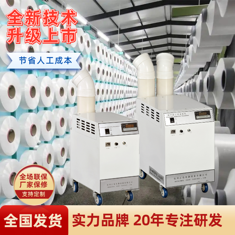 混紡車間加濕機(jī) 混紡車間加濕機(jī)