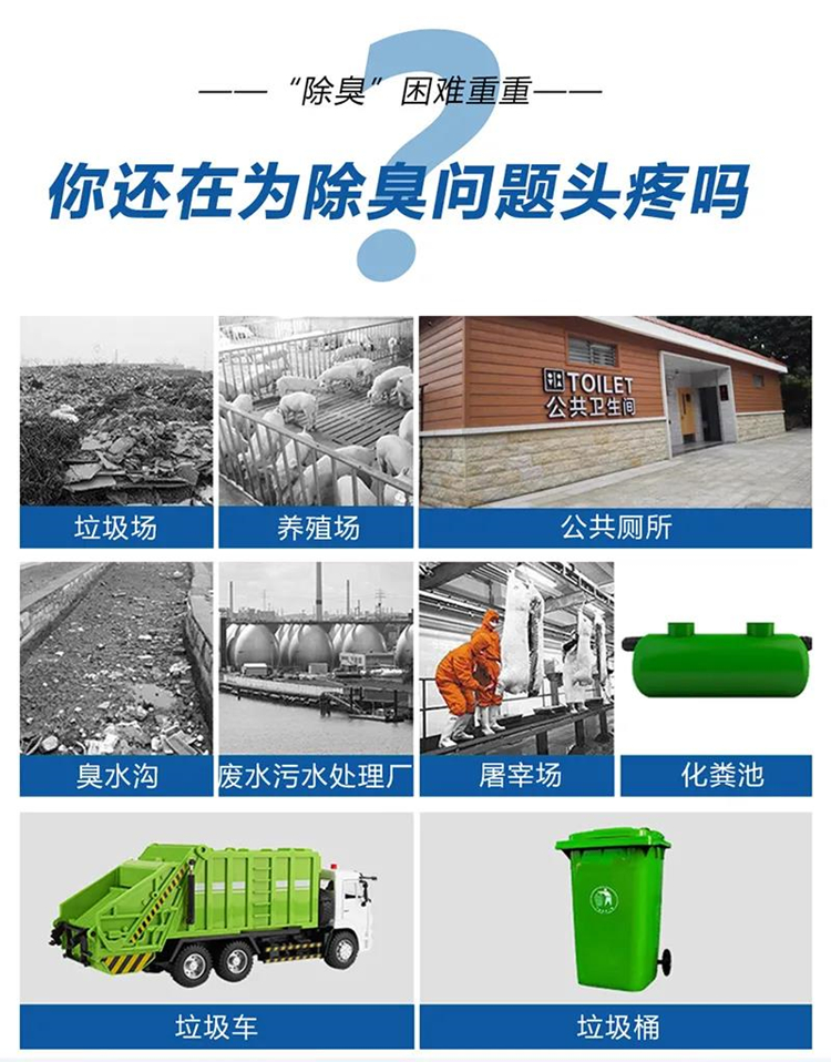 垃圾站如何除臭？