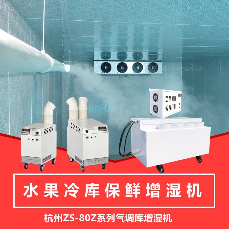 保鮮庫加濕器 保鮮庫加濕器
