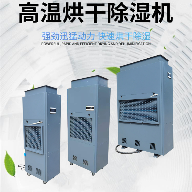 花粉烘干除濕機 花粉烘干除濕機