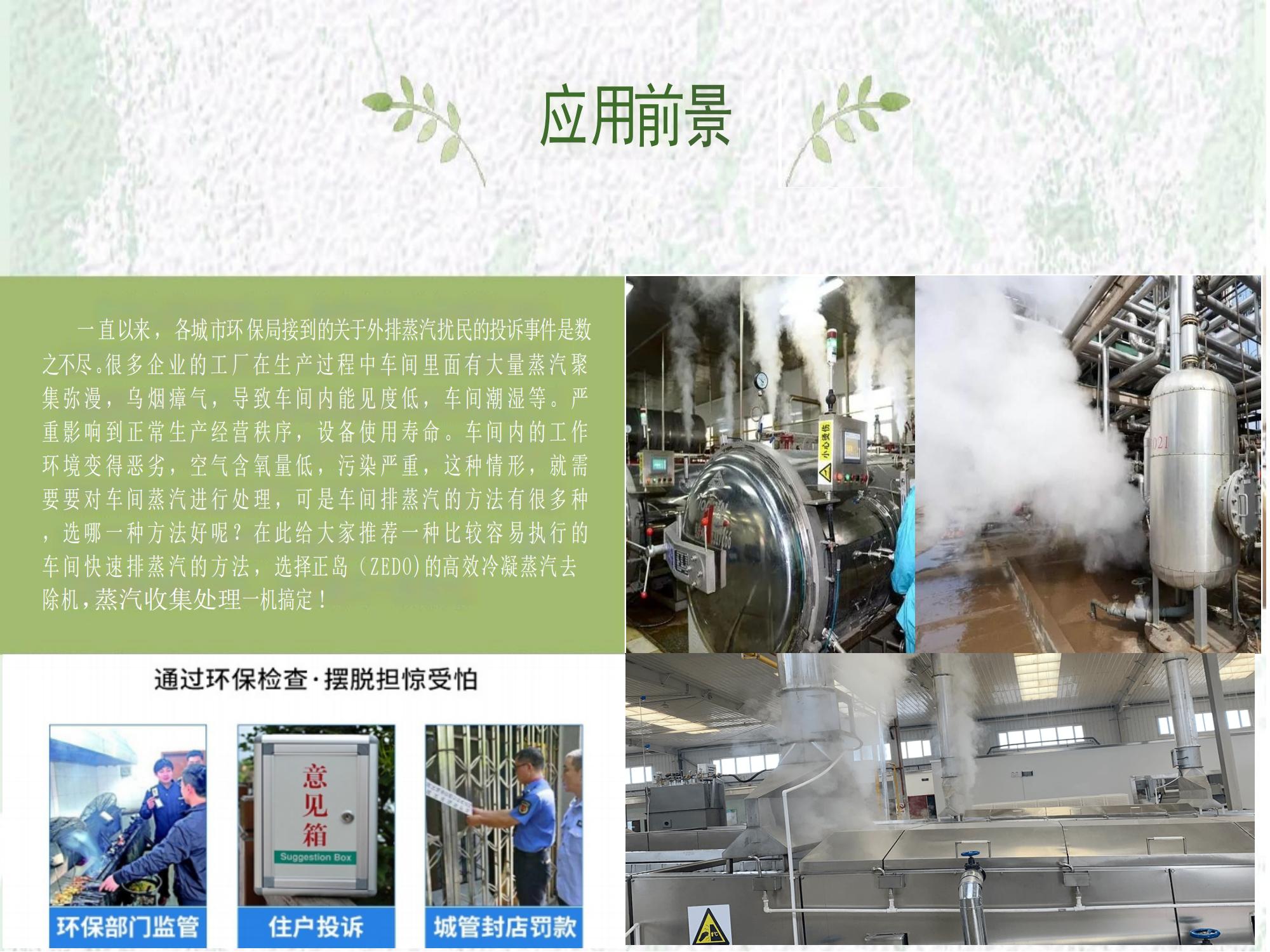 蒸鍋車間蒸汽收集器 蒸鍋車間蒸汽收集器