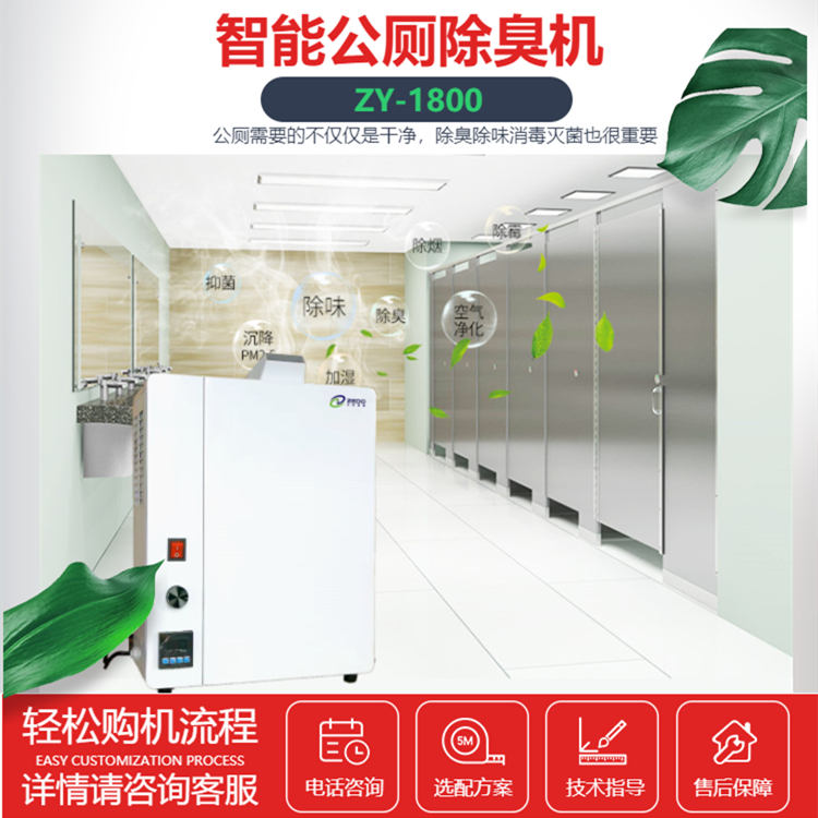 公共衛(wèi)生間除臭機(jī)