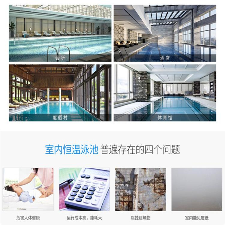室內泳池除濕設備 室內泳池除濕設備
