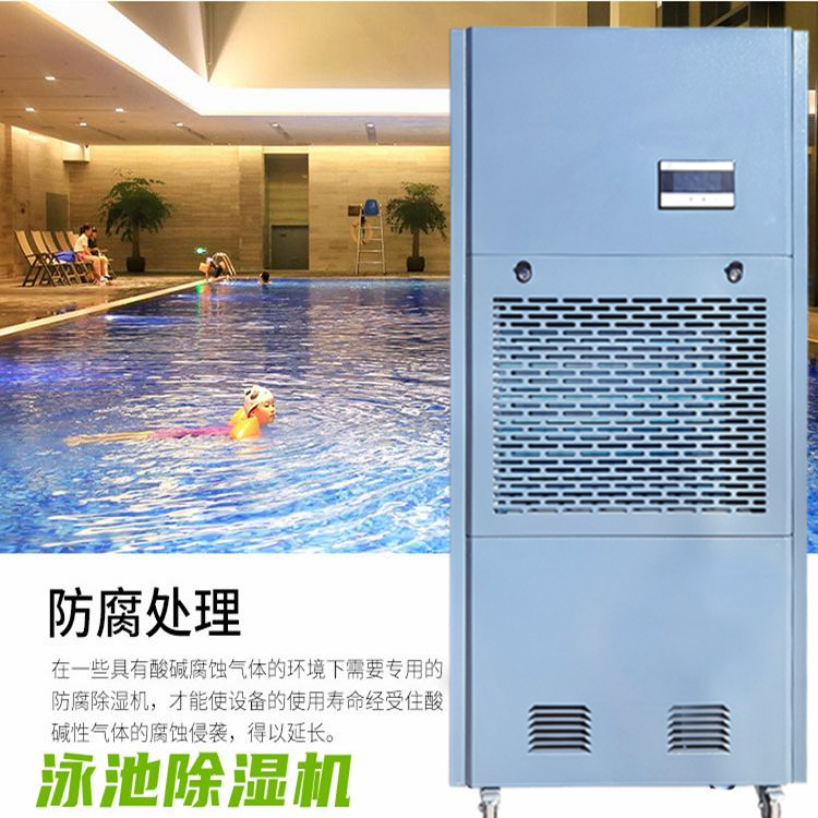 恒溫泳池除濕機 恒溫泳池除濕機