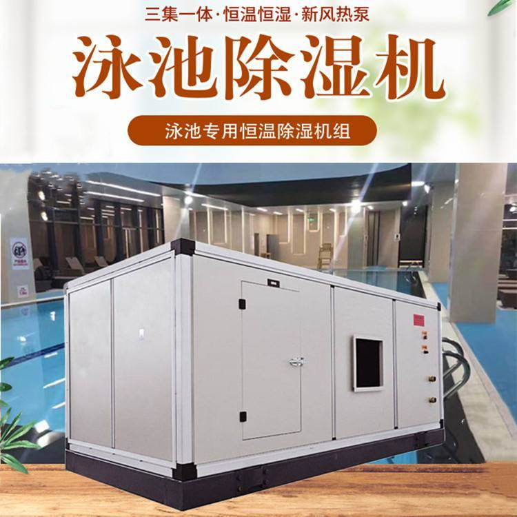 泳池熱泵除濕機 泳池熱泵除濕機