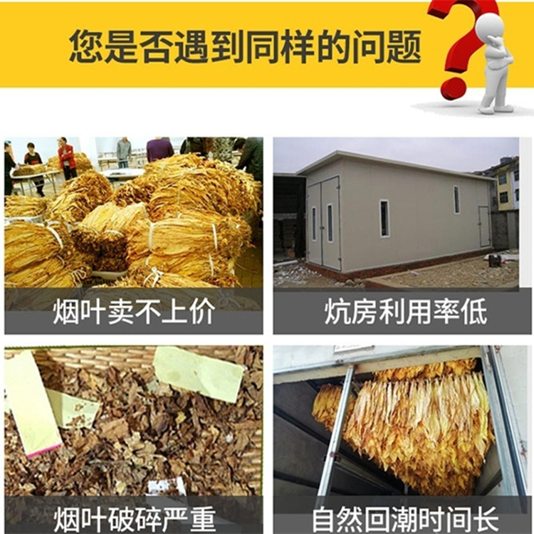 烤煙房快速回潮方法 烤煙房快速回潮方法